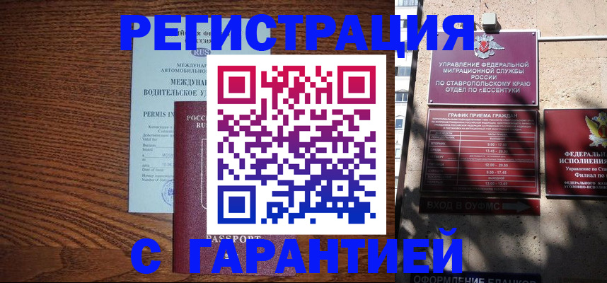 временная регистрация 2025 в Армавире