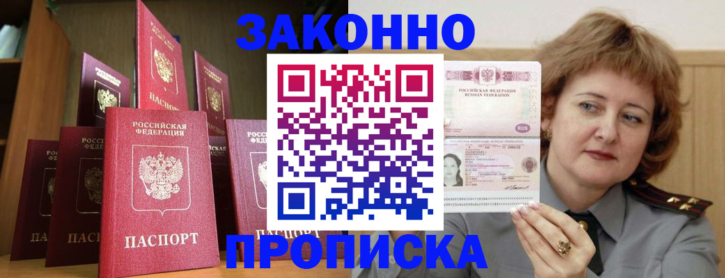 временная регистрация законно в Армавире