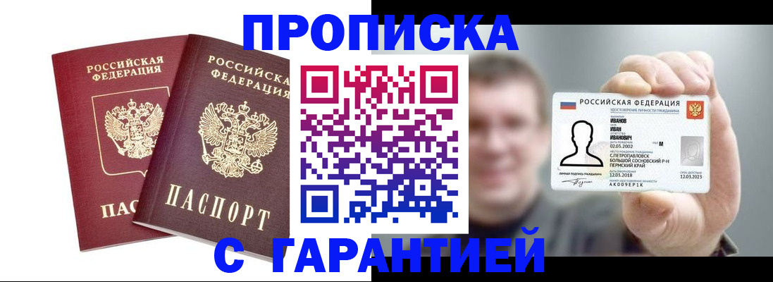 прописка в квартире в Армавире