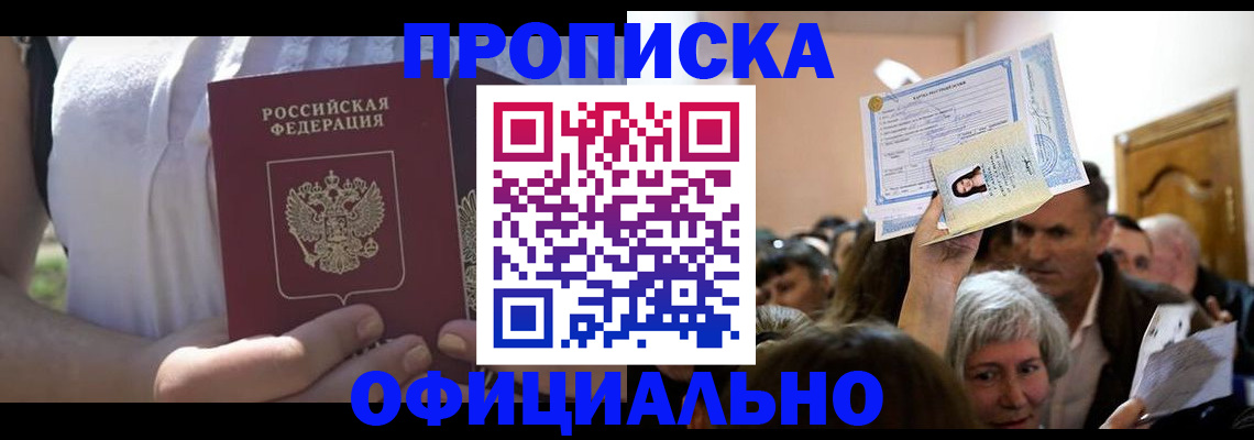 прописка гарантия в Армавире