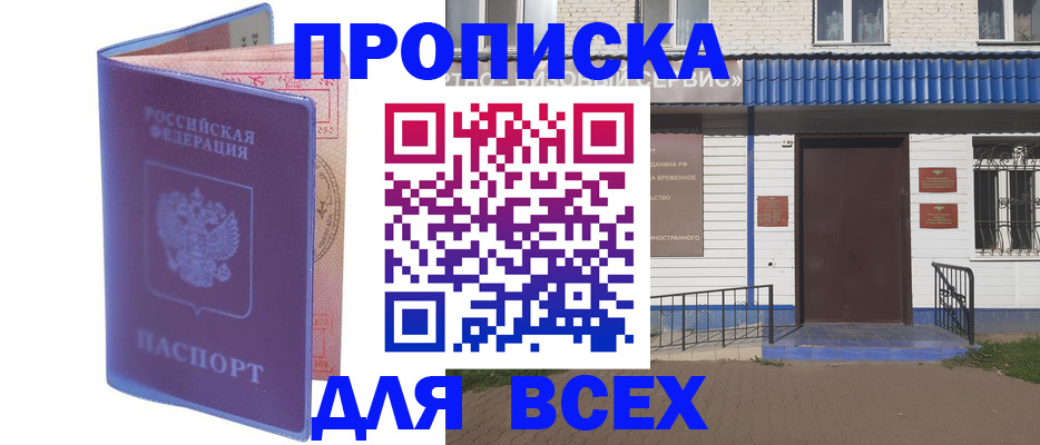 временная регистрация в квартире в Армавире