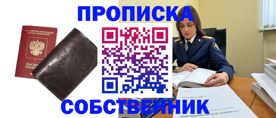 прописка для школы в Армавире