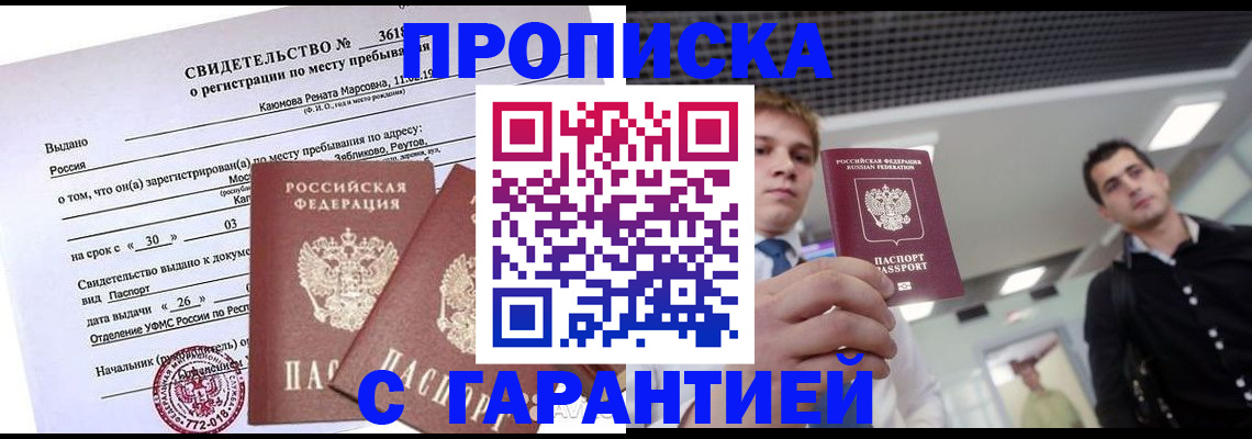 временная регистрация адрес в Армавире